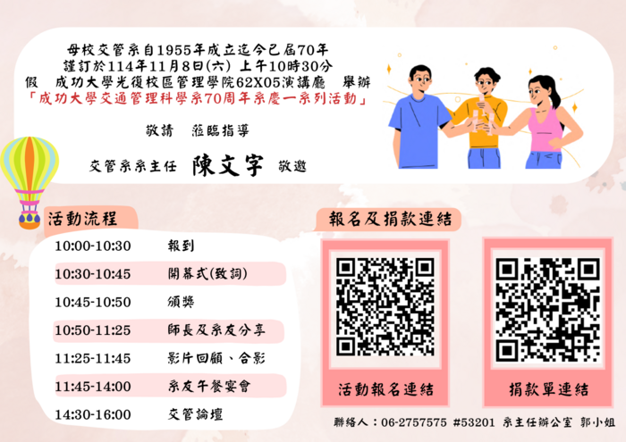 國立成功大學交通管理科學系七十週年系慶活動(早鳥優惠延長至114.8.31止)圖片