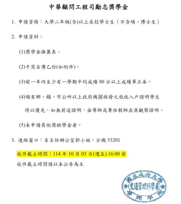 114學年度中華顧問工程司獎學金圖片