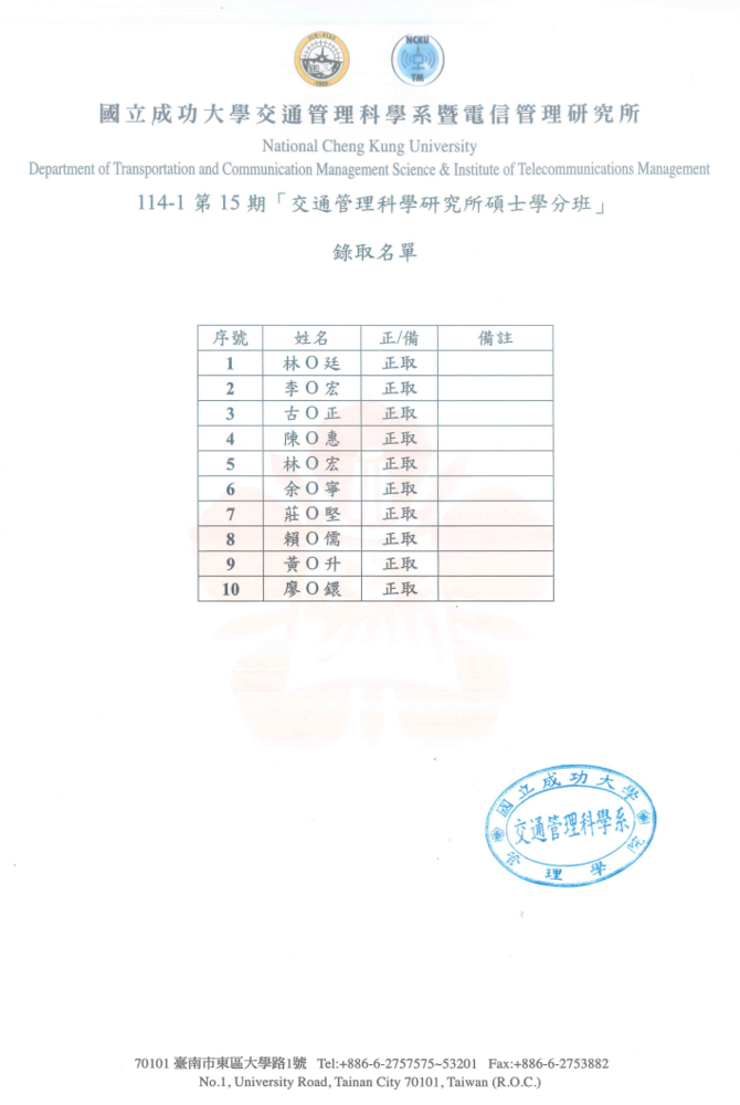 114-1第15期碩士學分班錄取公告圖片