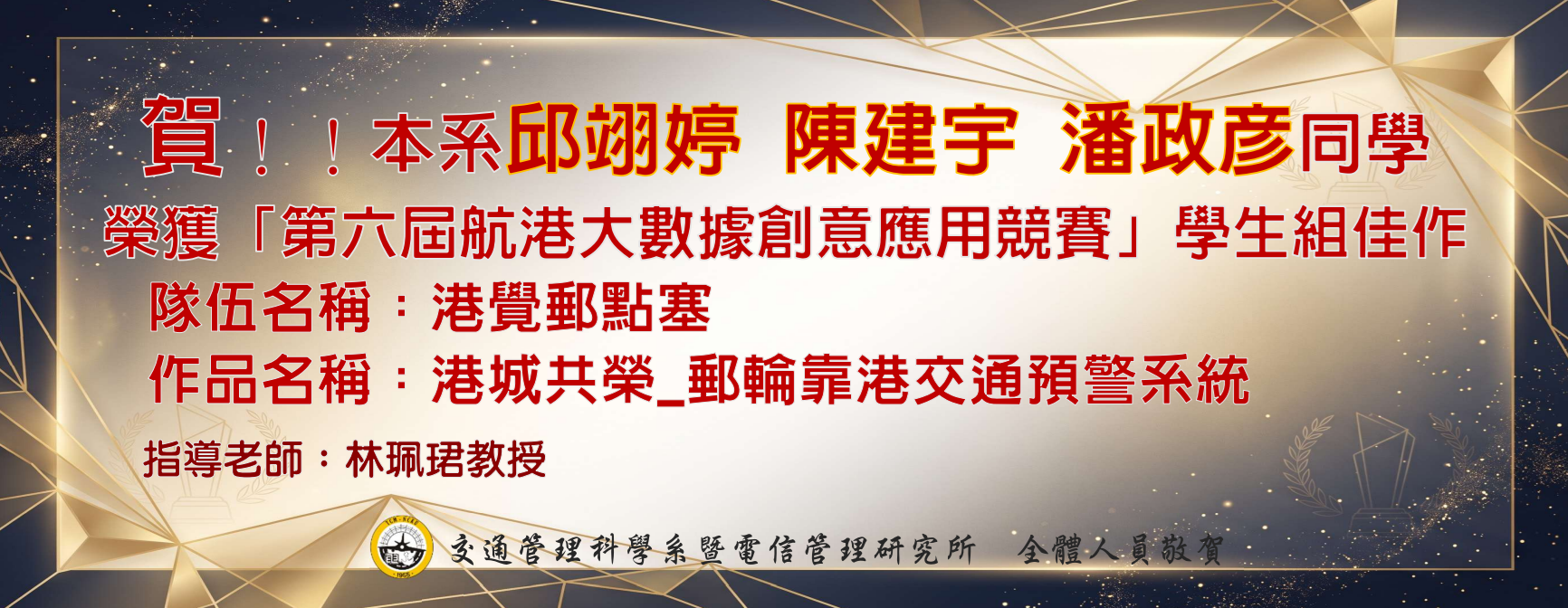 2026-09-16_3位學生榮獲第六屆航港大數據創意應用競塞佳作_e