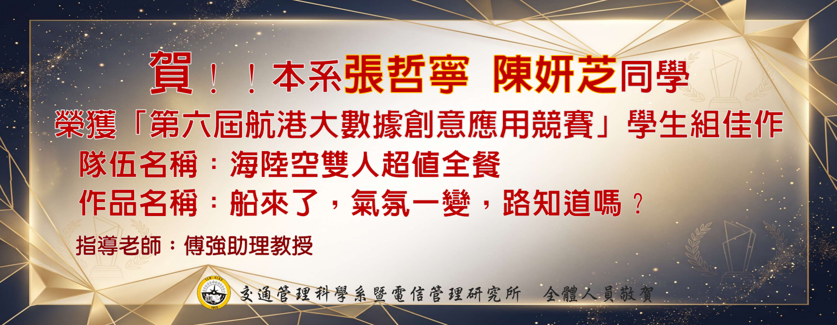 2026-09-17_2位學生榮獲第六屆航港大數據創意應用競塞佳作
