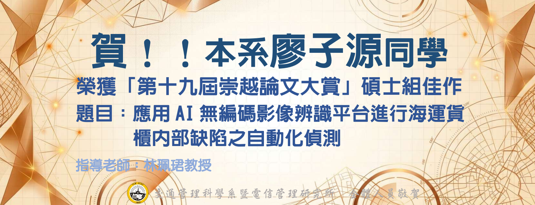 2026-09-17_第十九屆崇越論文大賞_廖子源e